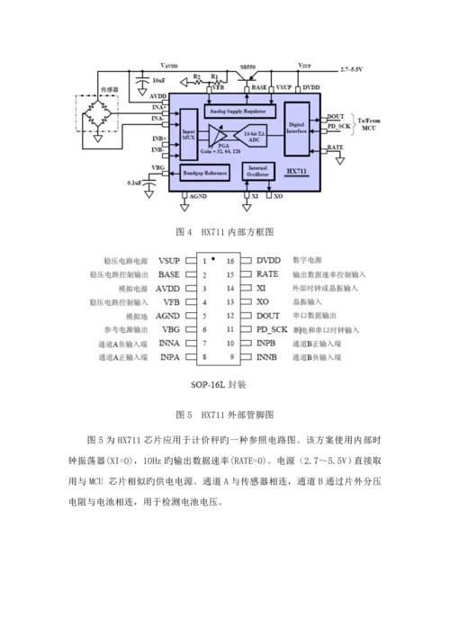 电子秤解决专题方案.docx