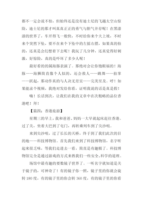 香港旅游作文.docx