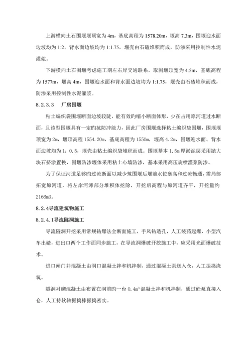 岔河水电站综合施工组织设计.docx