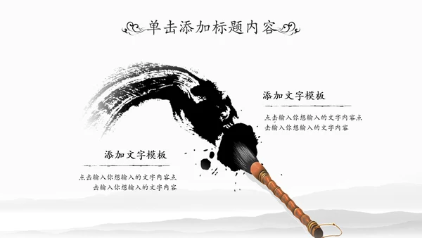 水墨国学文化古风古典古韵中国风PPT模板