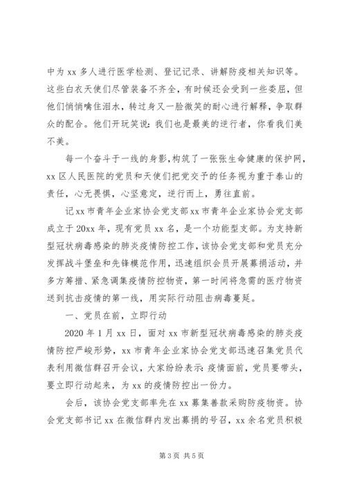 抗疫党支部先进事迹材料.docx