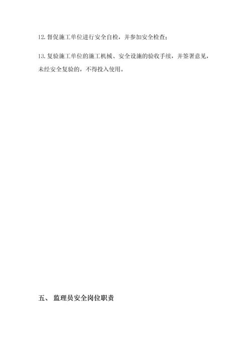 某监理公司安全生产监理责任制度范本.docx