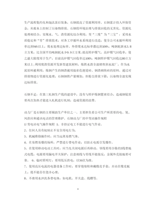 精编钢铁厂实习心得体会优秀范文.docx