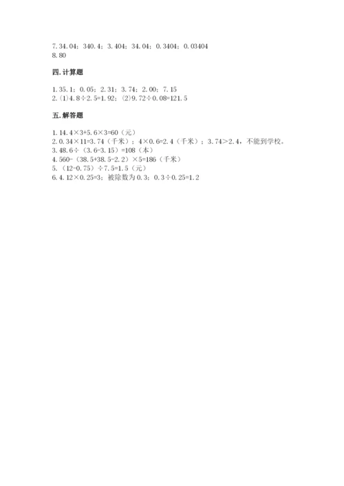人教版小学数学五年级上册期中测试卷精品【全优】.docx