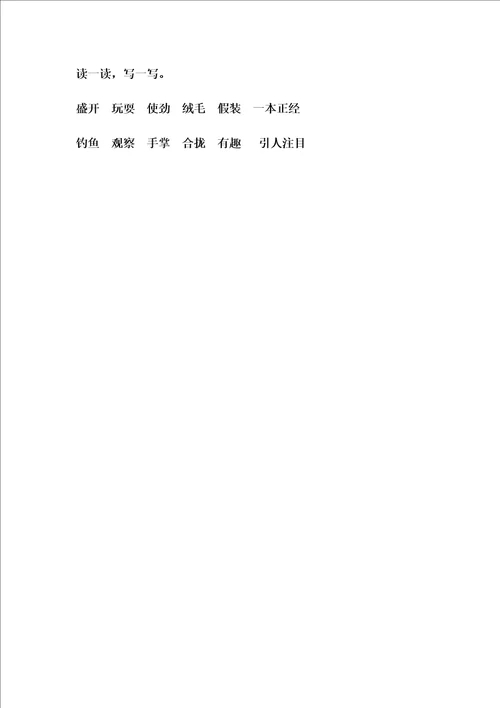 最新版三年级上语文教案2金色的草地人教新课标