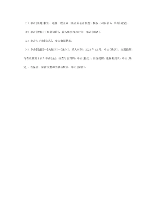 山东省会计电算化上机流程.docx