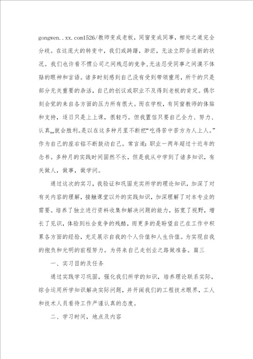 工程造价实习自我判定总结