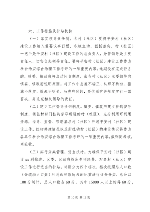 社区建设工作计划范文 (2).docx