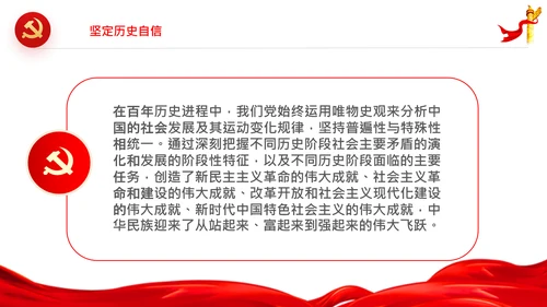党课党支部党员干部历史自信历史主动精神PPT