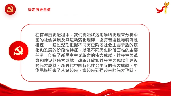 党课党支部党员干部历史自信历史主动精神PPT