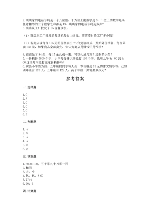 人教版四年级上册数学期末测试卷附参考答案【研优卷】.docx