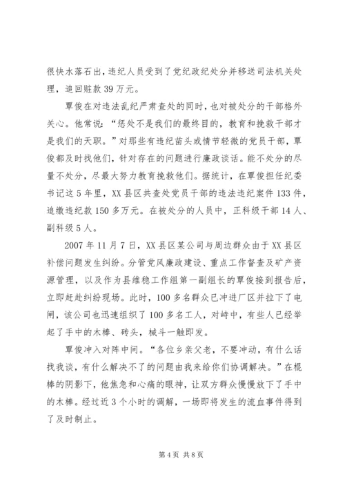 学习纪委书记覃俊同志心得体会 (4).docx