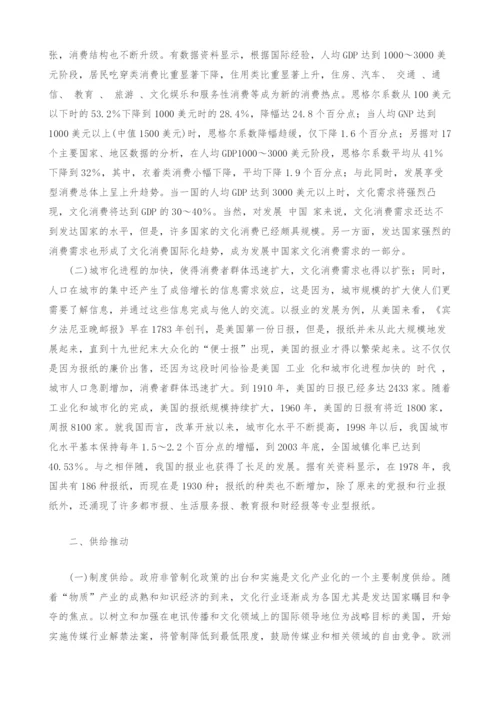 文化产业化发展的动因分析.docx