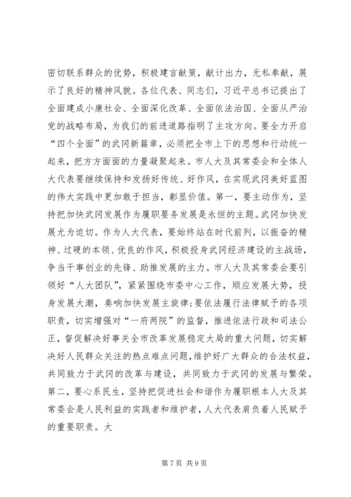 县人民代表大会开幕式讲话.docx