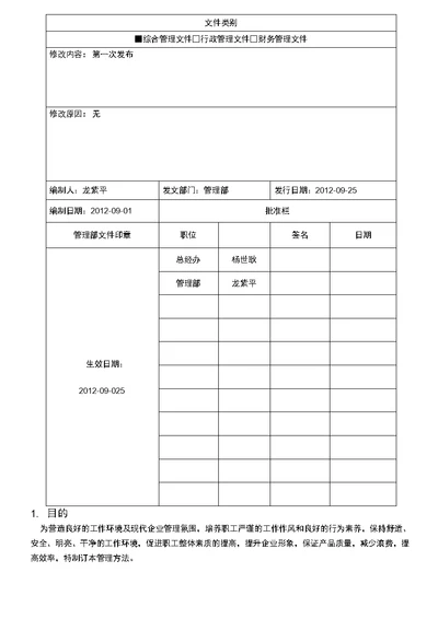 公司5S管理办法