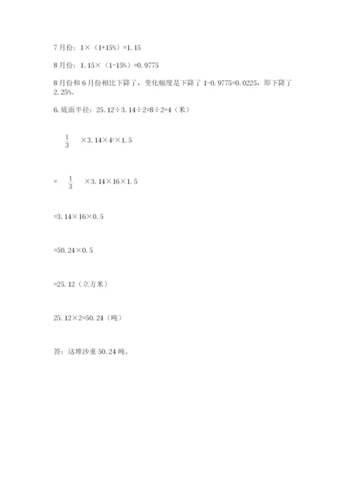 苏教版六年级下册数学期中测试卷（满分必刷）.docx