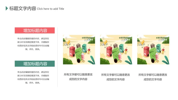 绿色环保垃圾分类低碳环保主题班会PPT模板