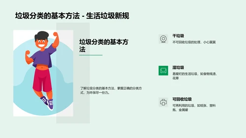 垃圾分类讲解PPT模板