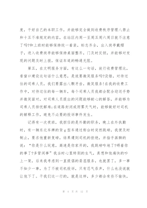 收费员年终总结怎么写.docx