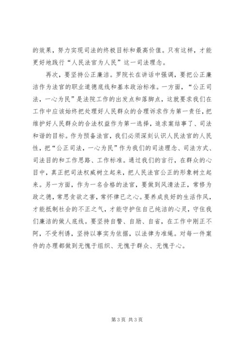 人民法官思想汇报.docx