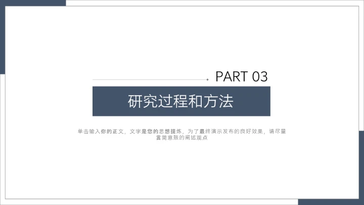毕业答辩简约个性化大学毕业开题报告答辩通用PPT模版