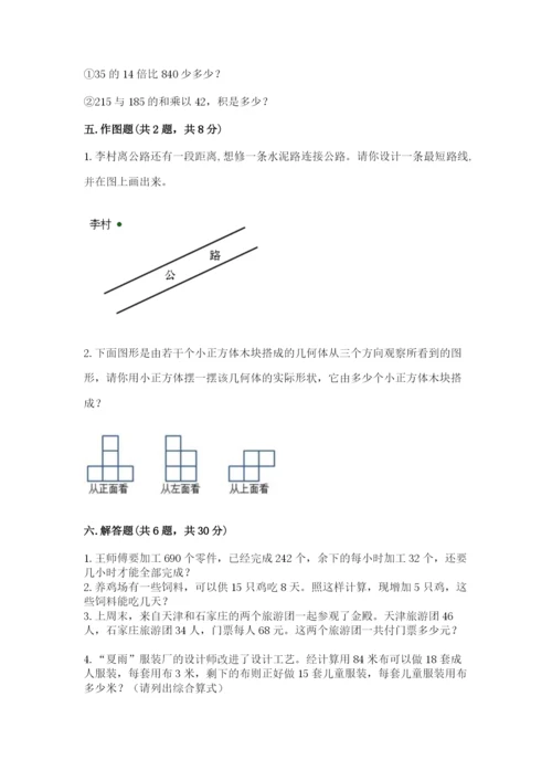 苏教版小学四年级上册数学期末测试卷（中心小学）.docx