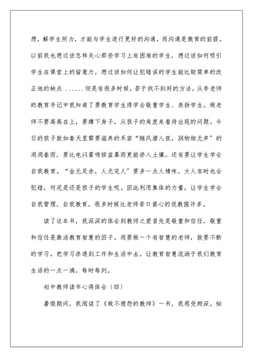 初中教师读书心得体会