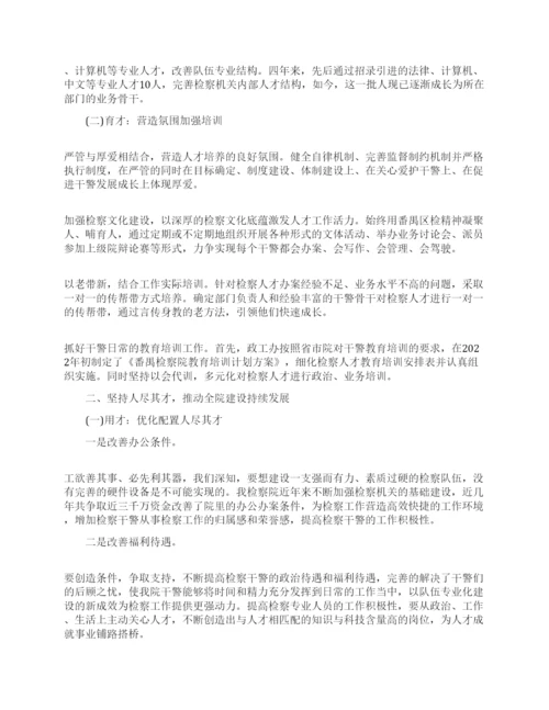 试论如何加强检察队伍建设论文.docx