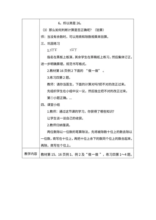 三年级《除法》教师课堂教学教案word模板