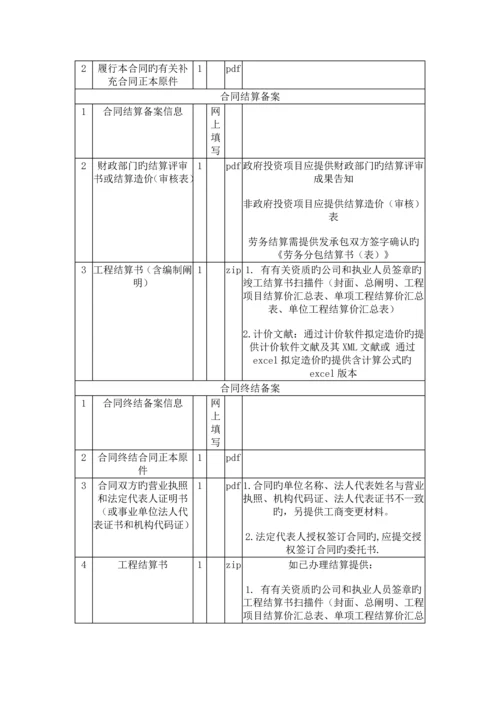 广州办理施工合同备案所需资料.docx