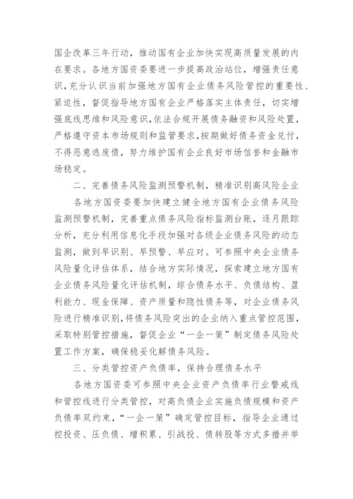 企业债务化解方案.docx