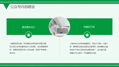 微信公众号网络推广运营方案通用PPT模板