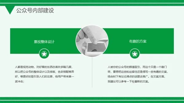 微信公众号网络推广运营方案通用PPT模板