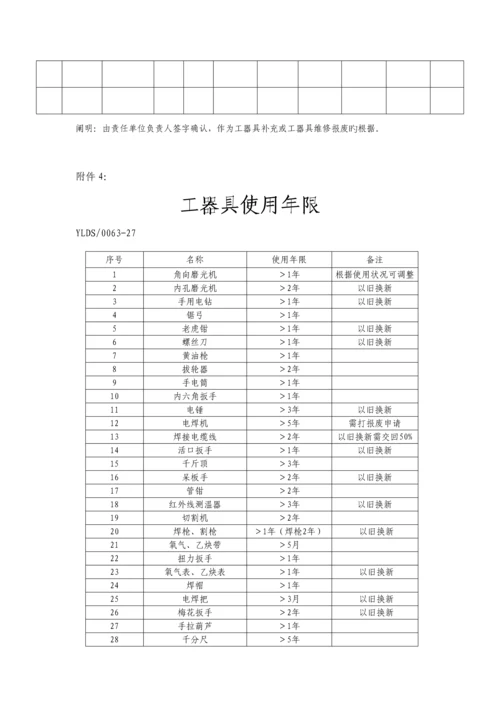 公司工器具使用管理制度.docx