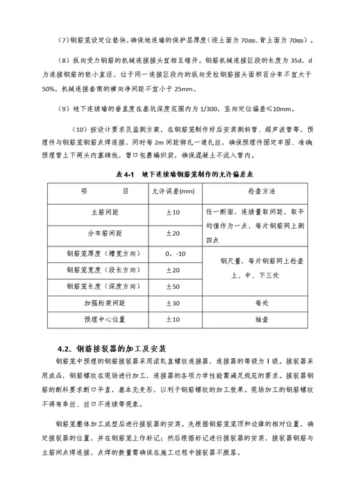 地铁车站出入口地连墙钢筋笼吊装方案