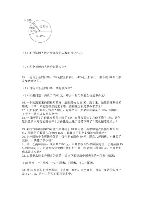六年级小升初数学解决问题50道附完整答案（有一套）.docx