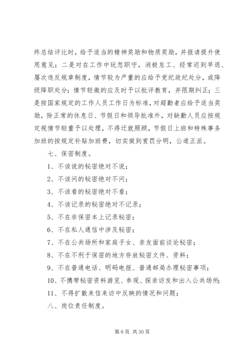 信访局规章制度.docx