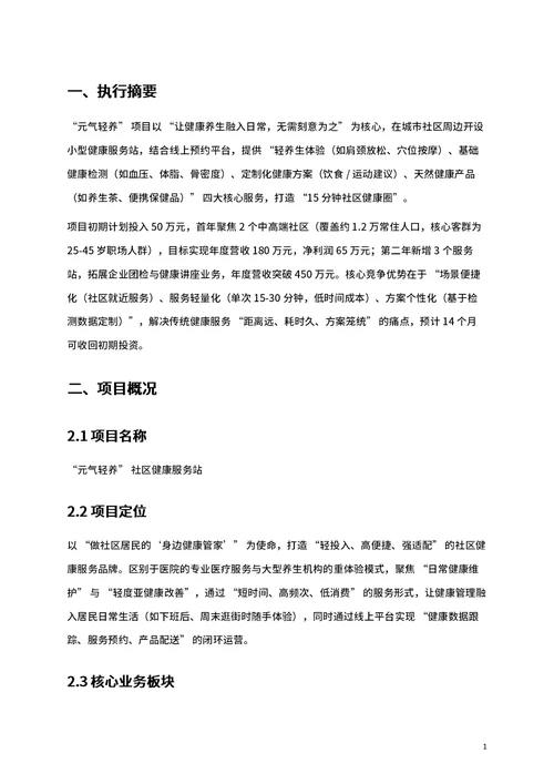 商业创业计划书