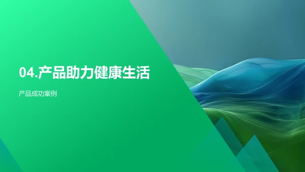 医疗保健产品推广PPT模板