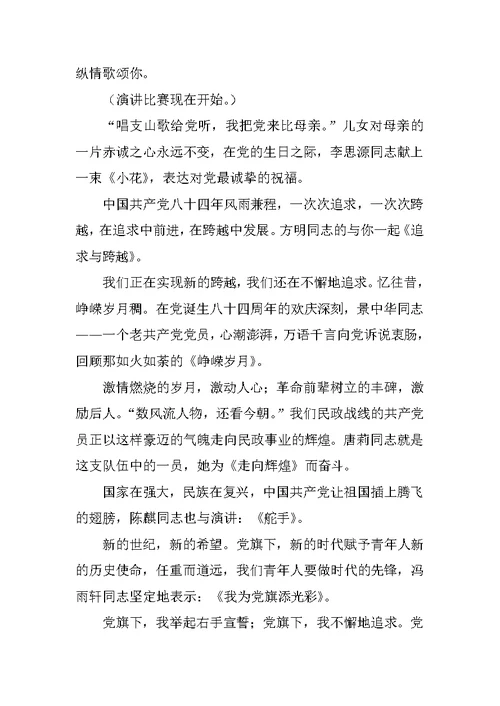 迎春座谈会主持词通稿
