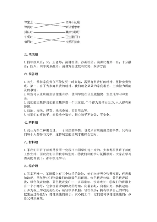 部编版四年级上册道德与法治期中测试卷附答案【完整版】.docx