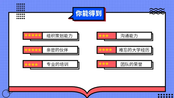 学生会社团招新通用PPT模板
