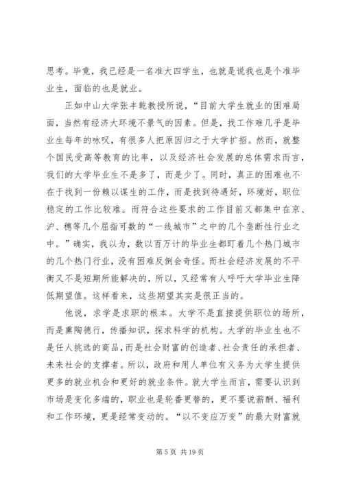 五月份优秀思想汇报8篇.docx