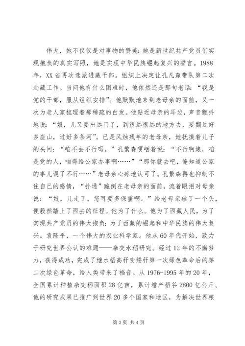 我心目中的共产党员 (8).docx