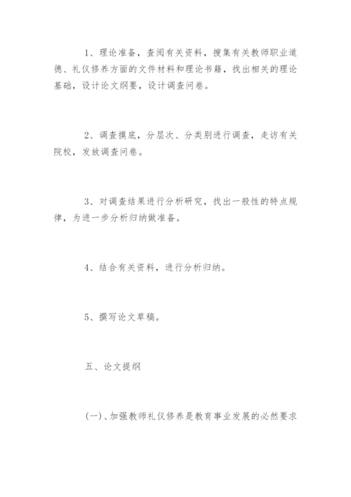 教育管理专科毕业论文.docx