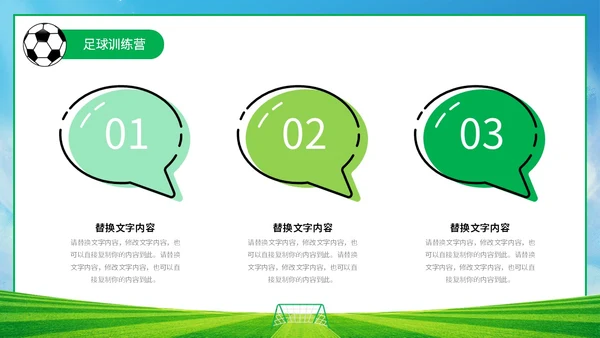 插画风蓝天草地绿茵儿童踢足球培训班训练营PPT