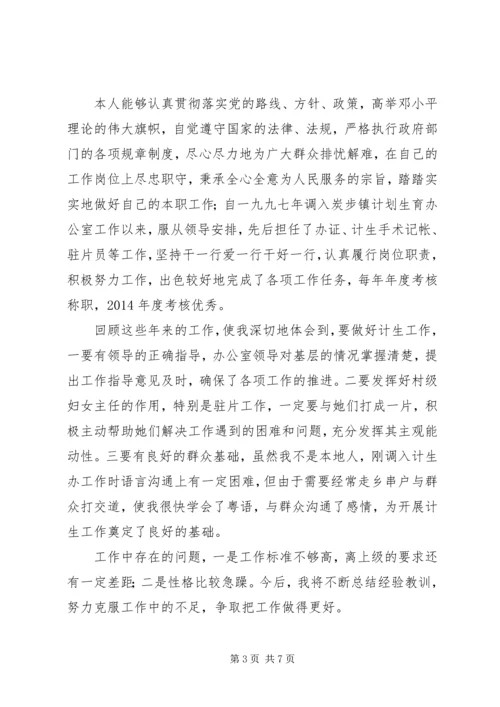 第一篇：镇计划生育办公室工作自我鉴定.docx