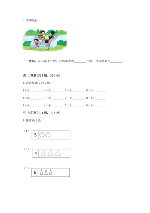 人教版一年级上册数学期中测试卷学生专用.docx