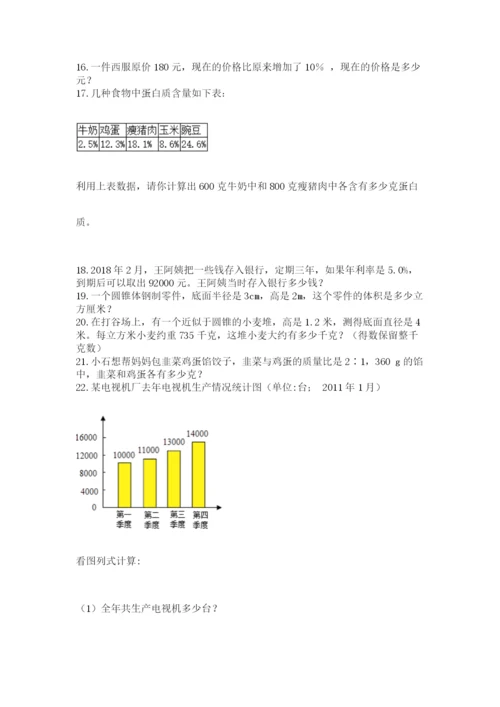 小升初数学应用题50道附答案【满分必刷】.docx