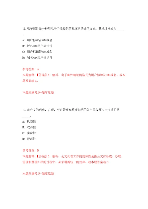 浙江温州龙港市招考聘用核酸检测工作人员10人模拟试卷附答案解析6